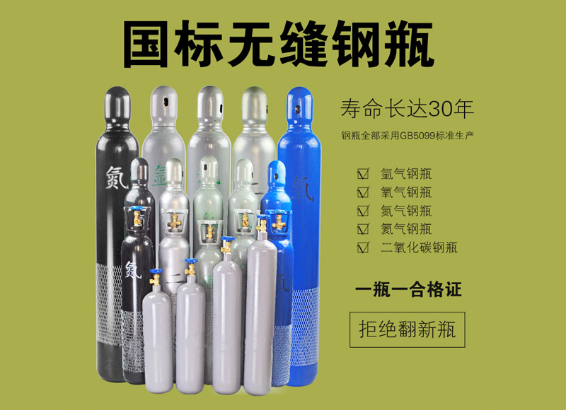 混合氣體鋼瓶